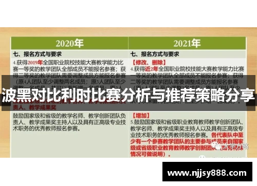 波黑对比利时比赛分析与推荐策略分享
