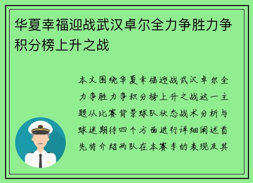 华夏幸福迎战武汉卓尔全力争胜力争积分榜上升之战