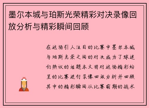 墨尔本城与珀斯光荣精彩对决录像回放分析与精彩瞬间回顾