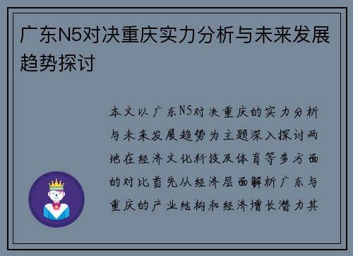 广东N5对决重庆实力分析与未来发展趋势探讨