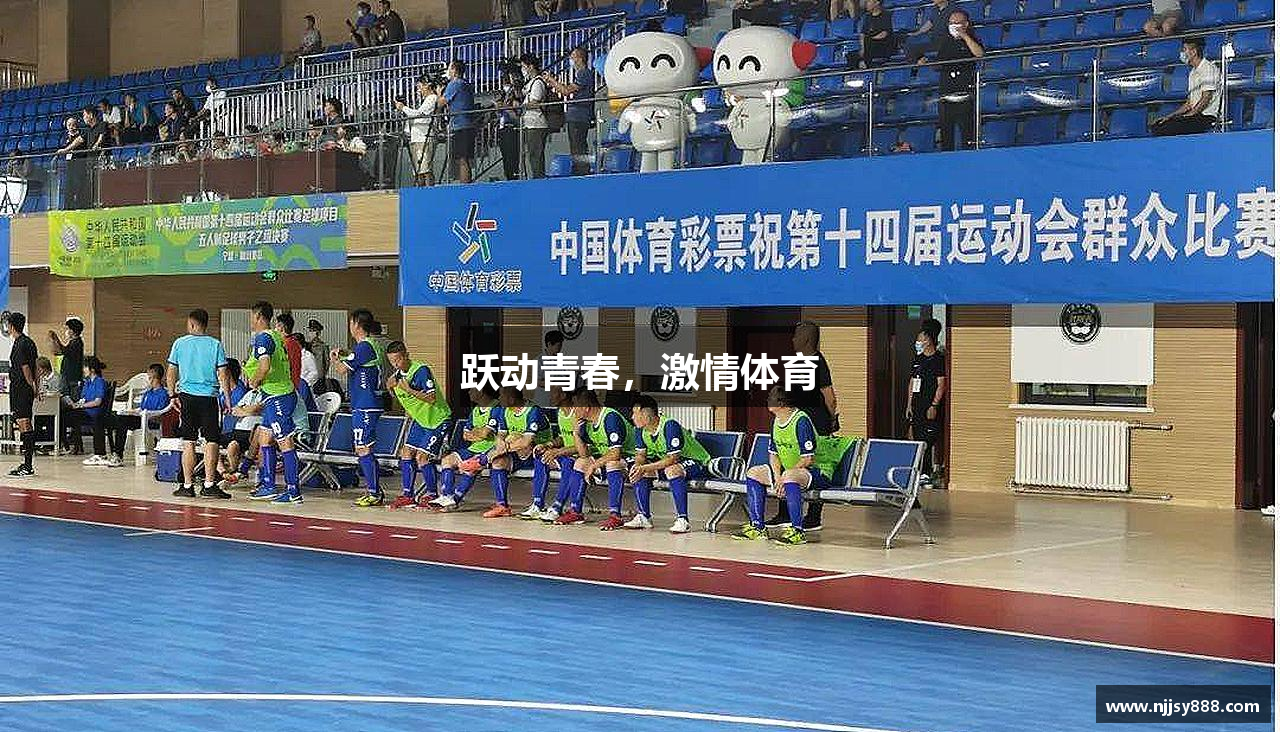 跃动青春，激情体育