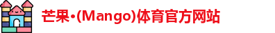 芒果体育